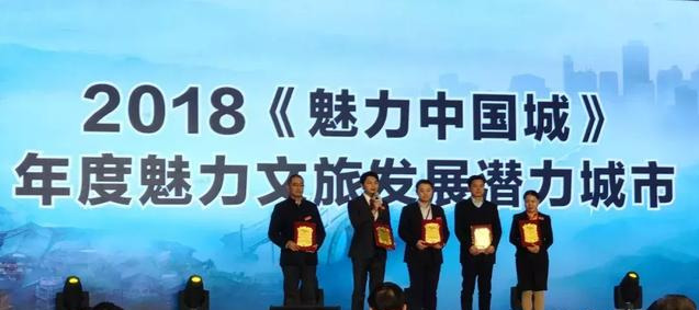 好消息！茂名又喜获2018《魅力中国城》年度两大奖项！