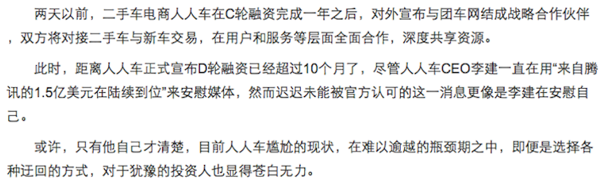 二手车电商硝烟再起，瓜子与人人车掀口水风波