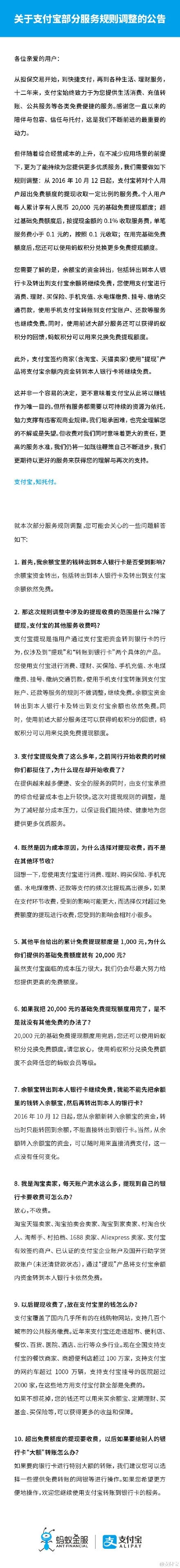 重磅 | 支付宝提现也开始收费了 基础免费额度2万元（附公告）