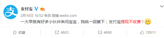 重磅 | 支付宝提现也开始收费了 基础免费额度2万元（附公告）