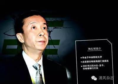 中国邮政储蓄银行原行长：晚节不保的金融“巨鳄”