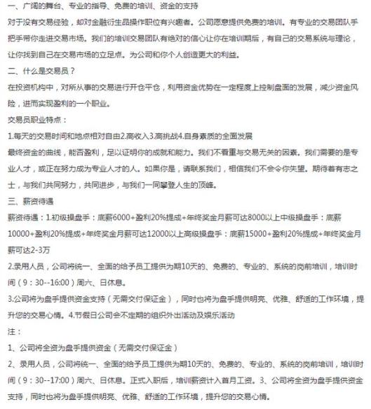 招聘操盘手的公司玩的是什么套路？