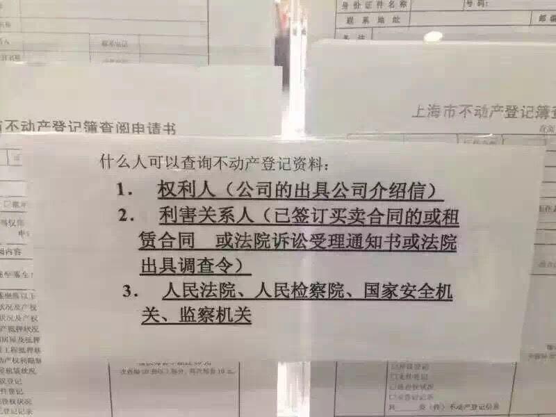 上海查询不动产信息政策大调整，凭身份证查询时代将终结