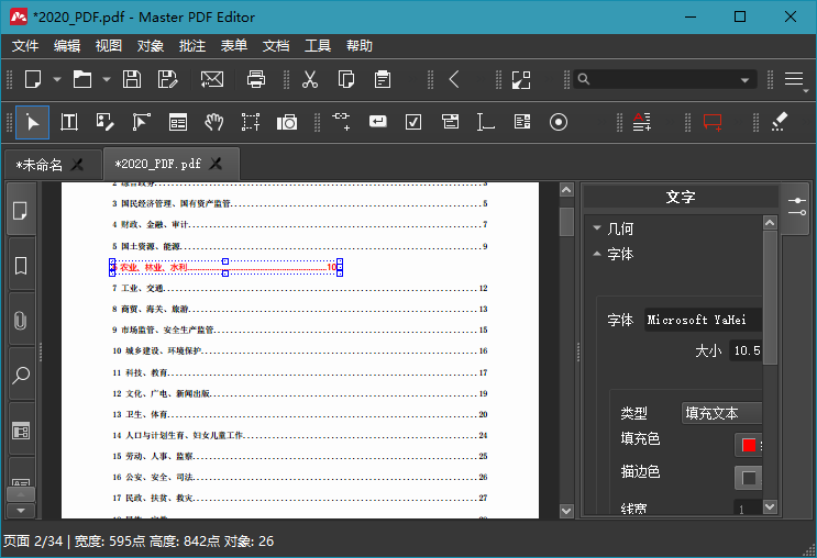 Master PDF Editor v5.7.10 中文绿色便携版-小李子的blog