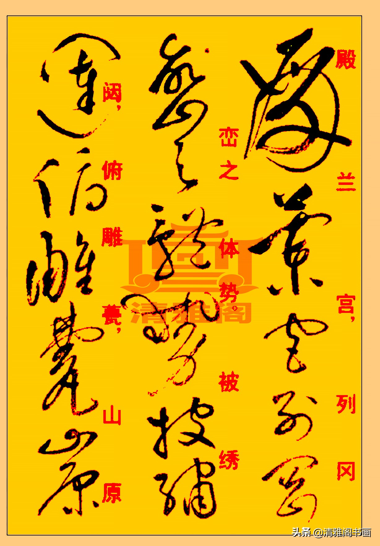 承袭怀素狂草之风格,祝允明书最美草书法帖,楷草对照,学草首选