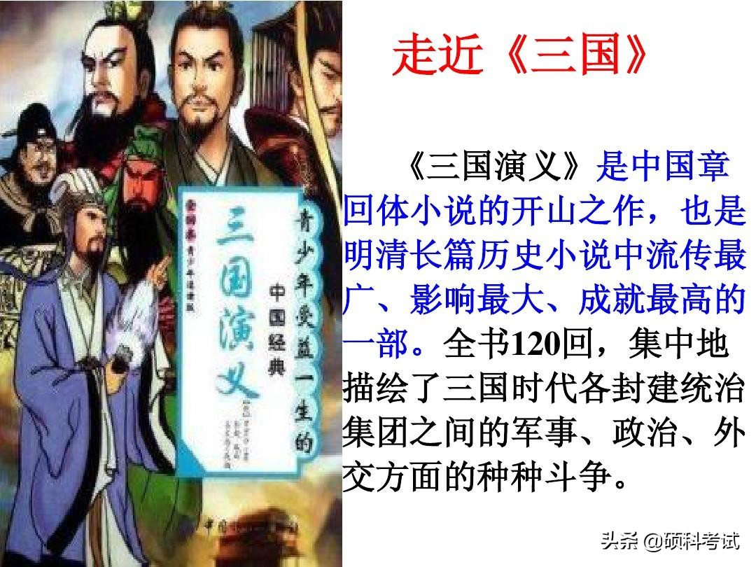 中国四大名著：水浒传、三国演义、红楼梦、西游记知识点汇总