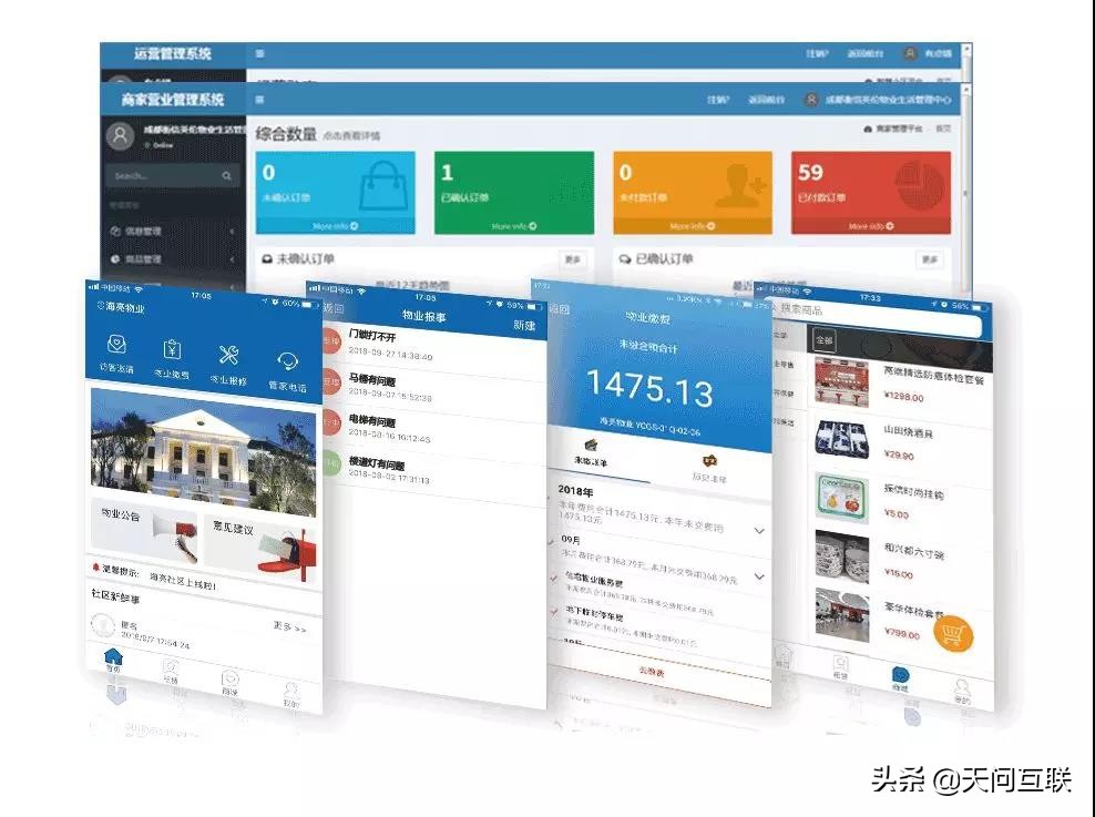 开发物业app一般需要多少钱？物业app对物业企业发展的好处