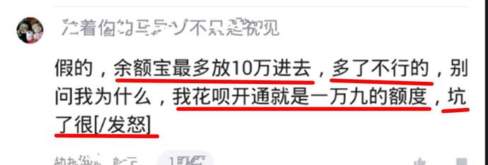 「麦存知讯」男子为了花呗提额，放10万块到余额宝