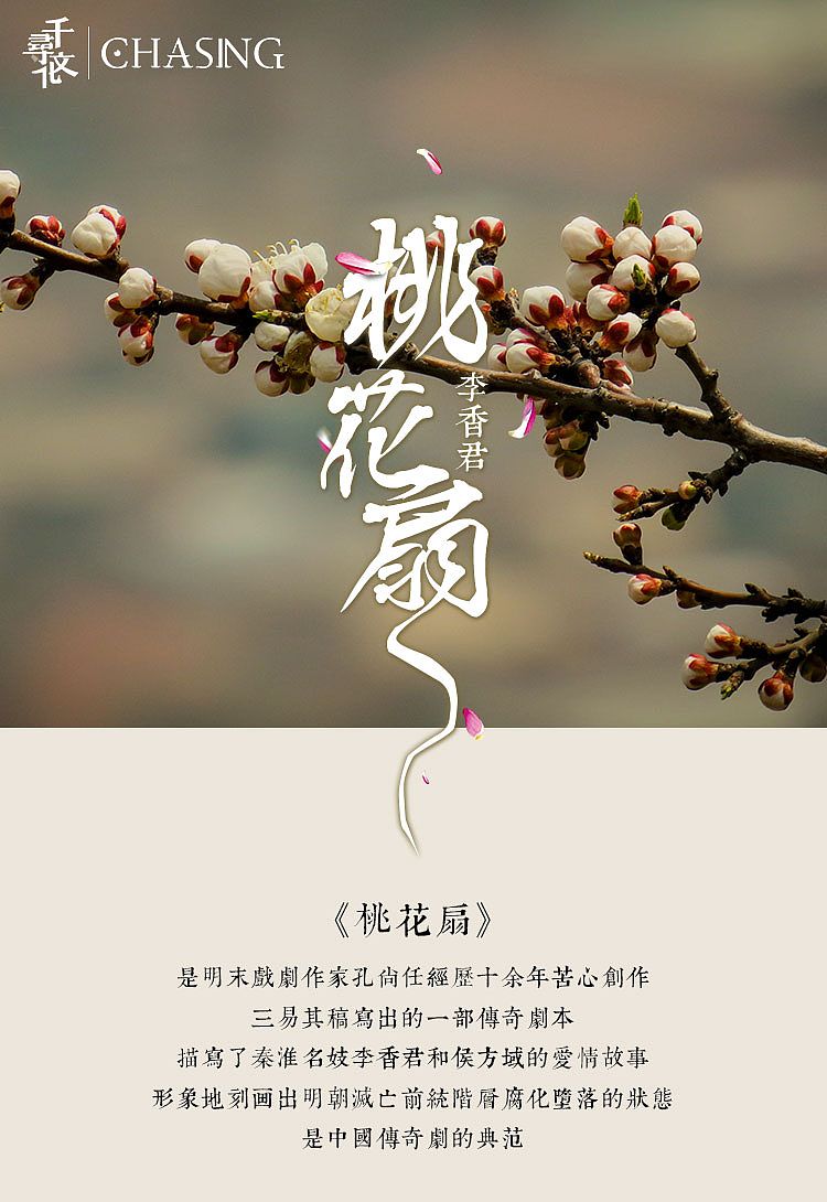 身为中国人你是否知道《桃花扇》含有的思想内容？