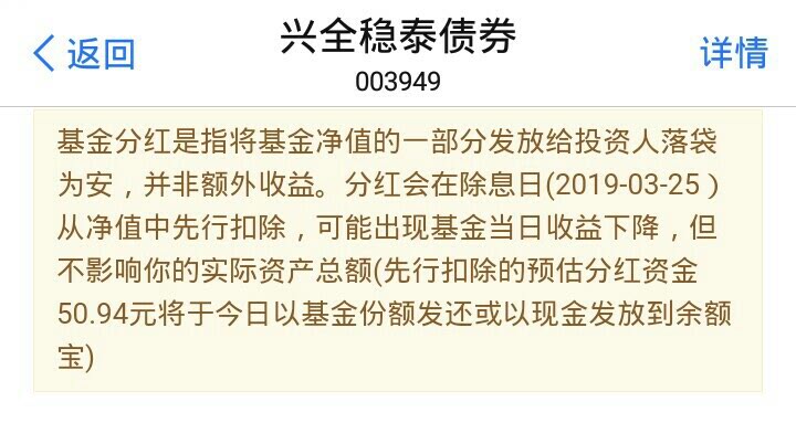 基金明明上涨了，为啥钱却少了  图解分红怎么找