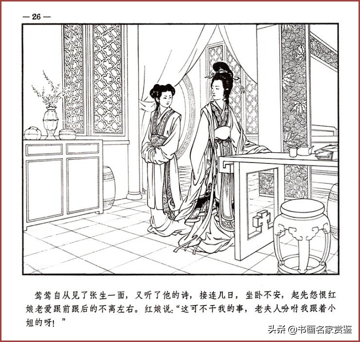 时代经典,著名工笔画家——王叔晖绘制的《西厢记》全本(上)