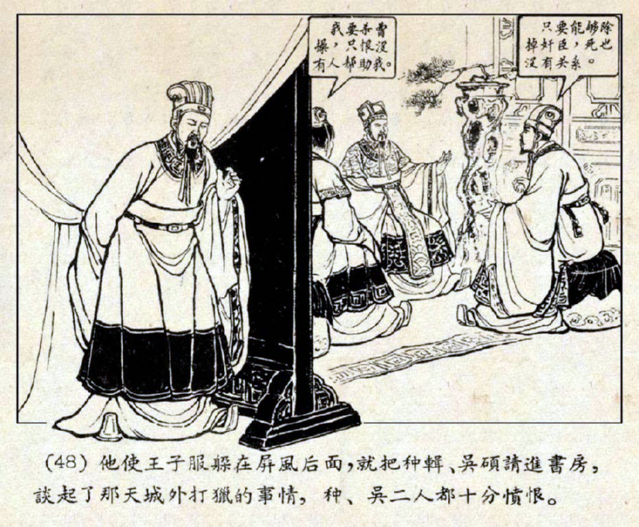 老版三国演义《煮酒论英雄》李铁生（1957年10月1版）