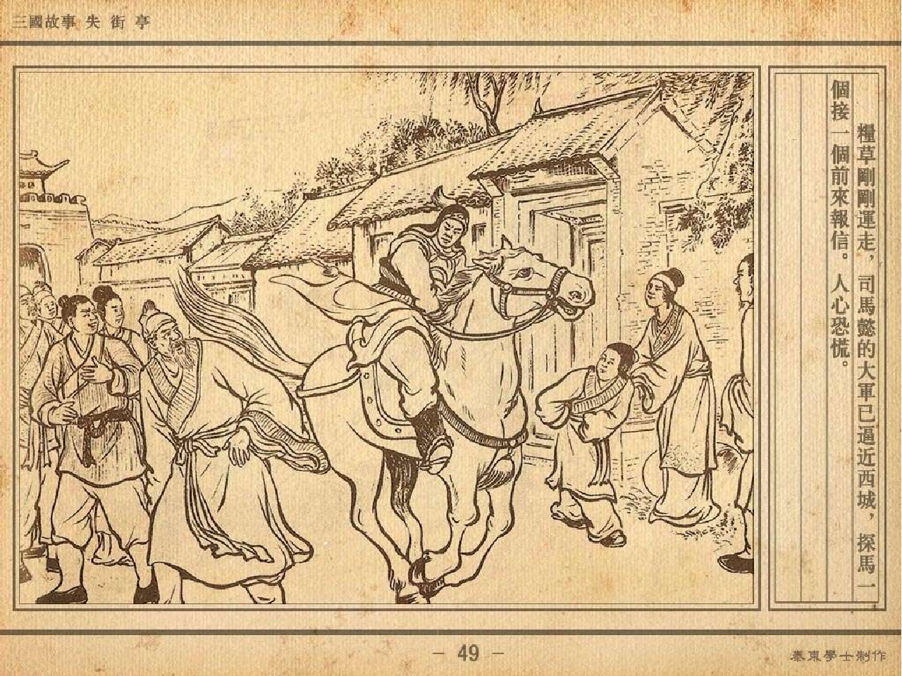 三国演义失街亭后被诸葛亮挥泪斩首的是谁三国演义中诸葛亮因错失街亭