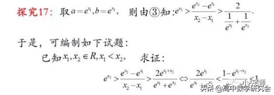 高考压轴题中的对数平均不等式链