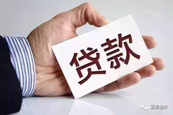 证实！阜阳7家银行房贷利率下调，二套结清算首套！买房能省近8万