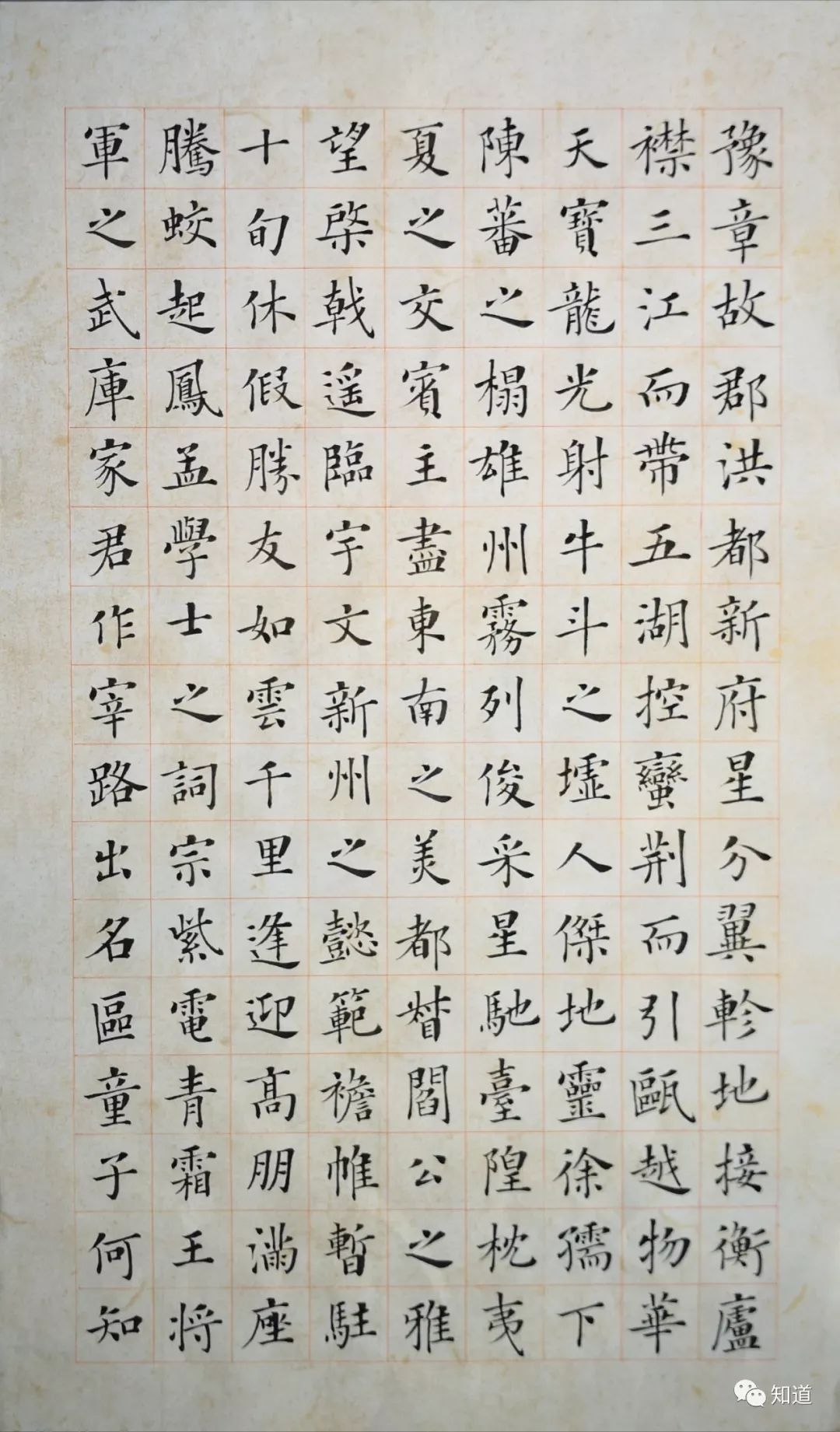 王羲之滕王阁序书法作品欣赏历代名家书滕王阁序