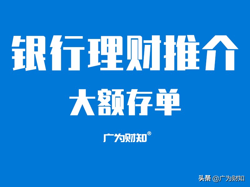 广为：交通银行2019年07月大额存单的最新利率和介绍。最高3.85%