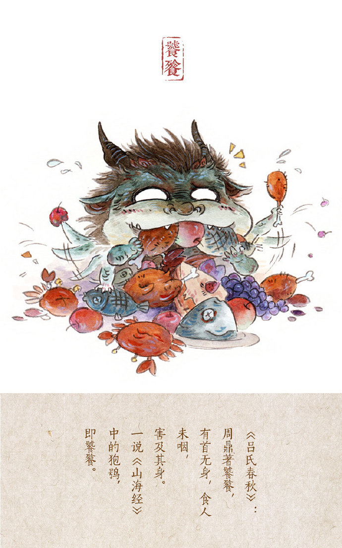 梼杌浑沌饕餮窫窳相柳穷奇蠪蛭大风凿齿