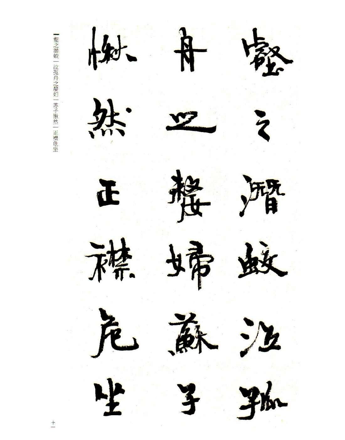 周慧珺楷书《前后赤壁赋》