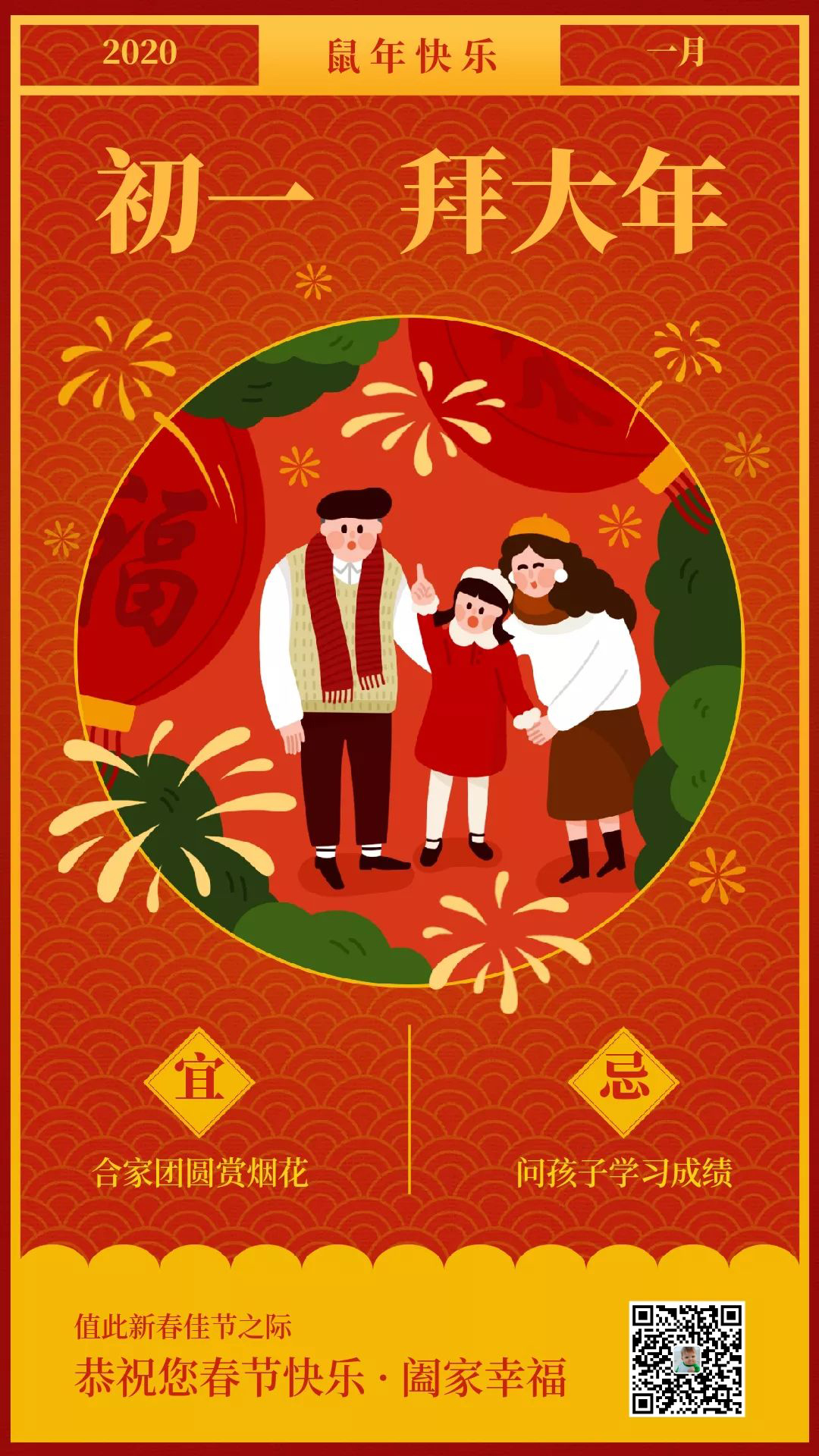 鼠年春节海报配图卡通图片大全，2020鼠年新年祝福简短句说说