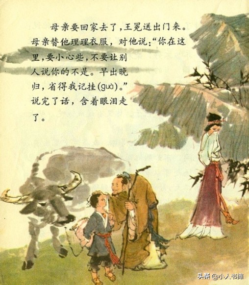 王冕学画-少年儿童出版社1979 韩硕 画