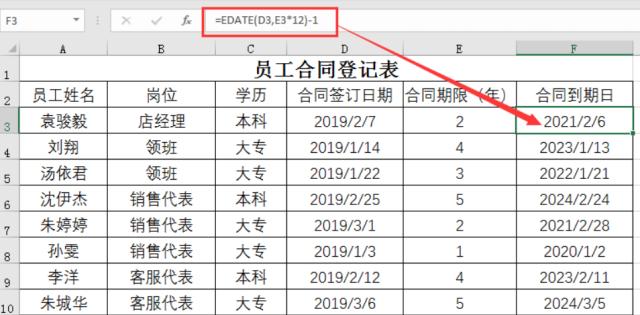 Excel到期日计算，EDATE函数你一定要学会