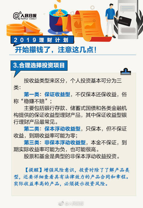 2019年将到！理财打开方式请收下！你的新年理财计划是什么？