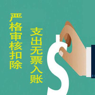 法院判决！利息没有发票不可以扣除！严格审核支出无票入账！