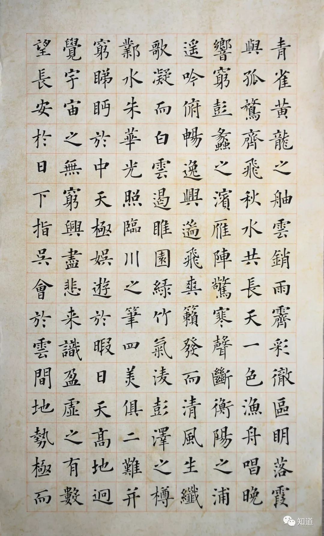 王羲之滕王阁序书法作品欣赏_历代名家书滕王阁序