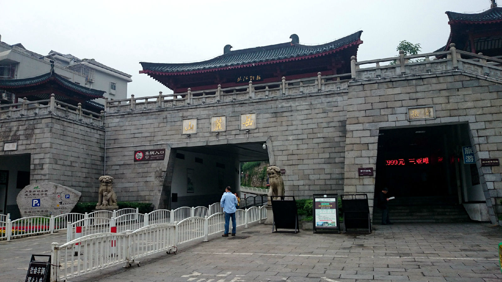 还有一个放松自己的地方就是长沙著名景点——岳麓山.