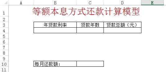 1分钟，用Excel，根据利率、贷款年限、贷款总额，计算每月还款额