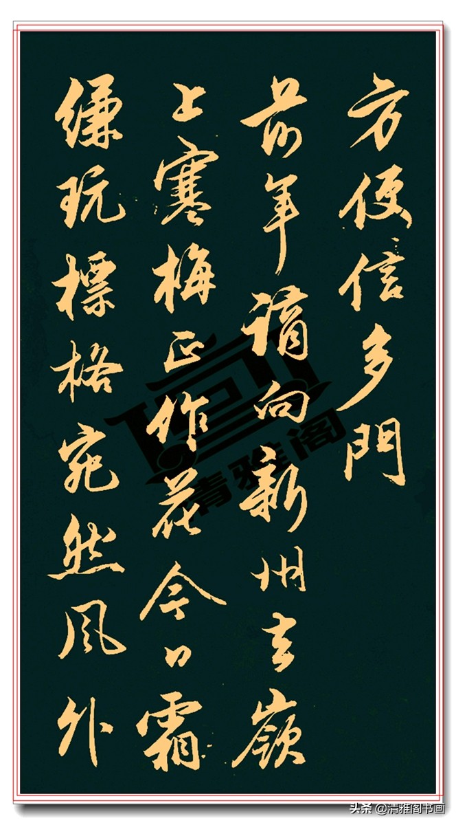 行書書法作品賞析 - 齊齊哈爾詩詞網