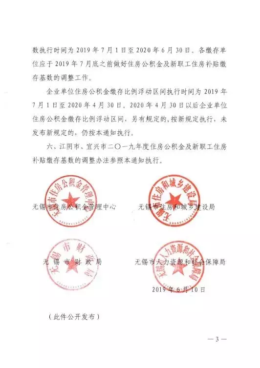 无锡人注意！公积金缴存基数下月起上调