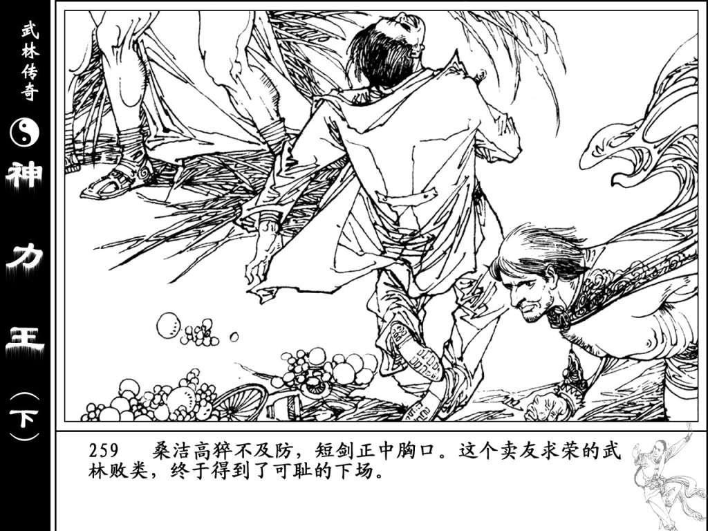 古代故事连环画：《神力王》江苏美术出版社（下册）