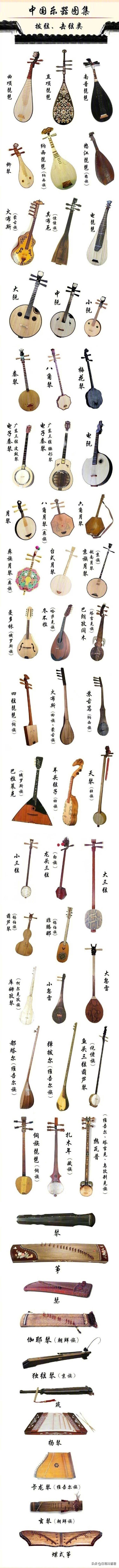 生活知识科普丨中国古典乐器图鉴！值得了解！ ​​