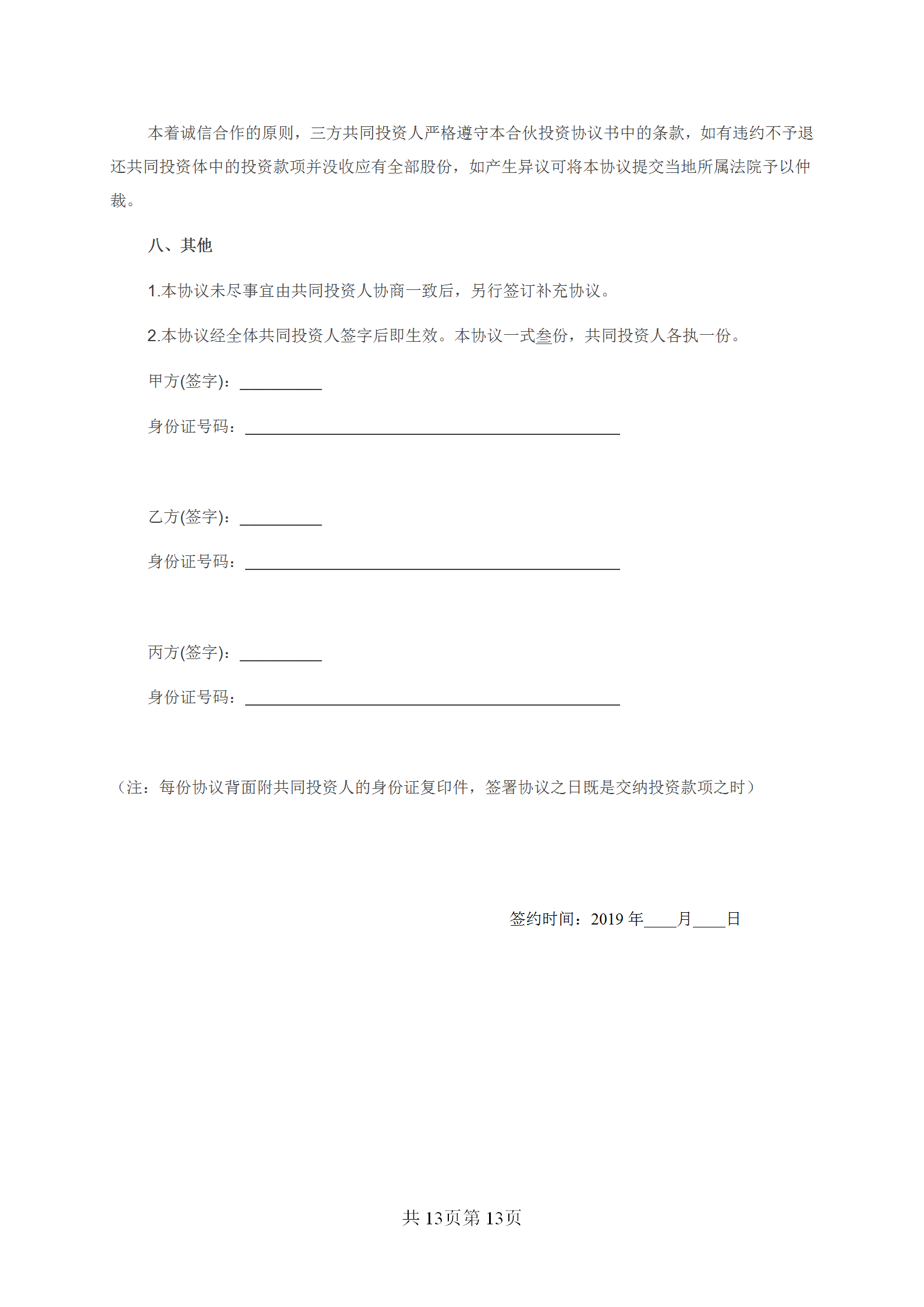 股东合伙协议书经典范文：隐名合伙协议+股东协议+合资合伙协议书