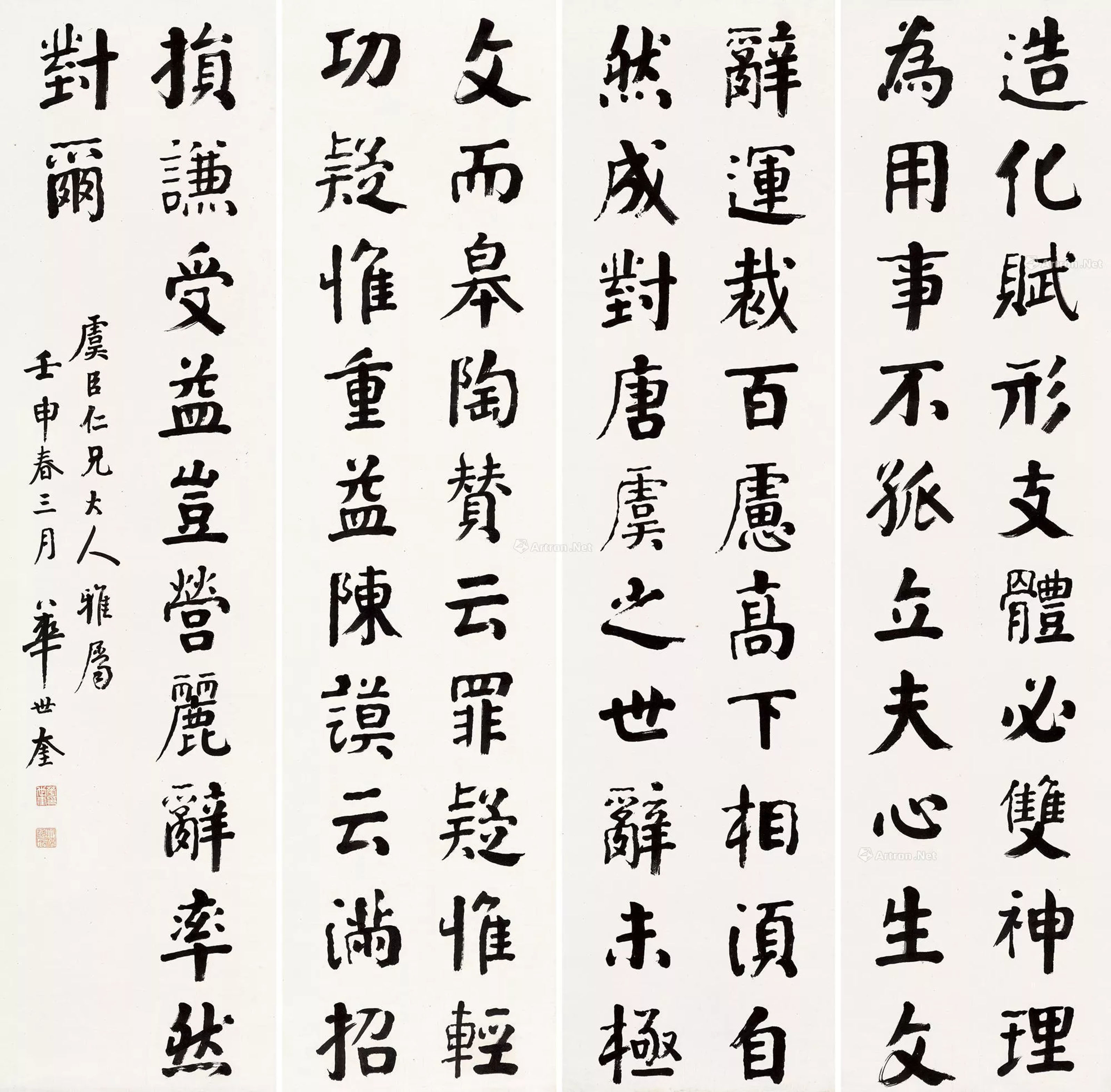 华世奎楷书节录《文心雕龙》