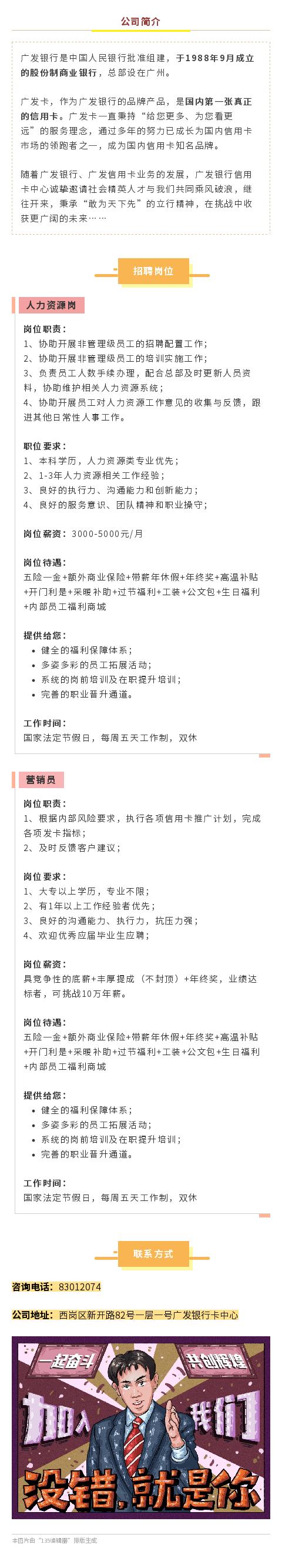 没错，就是你！广发银行股份有限公司信用卡中心邀请你加入我们