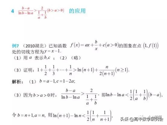 高考压轴题中的对数平均不等式链