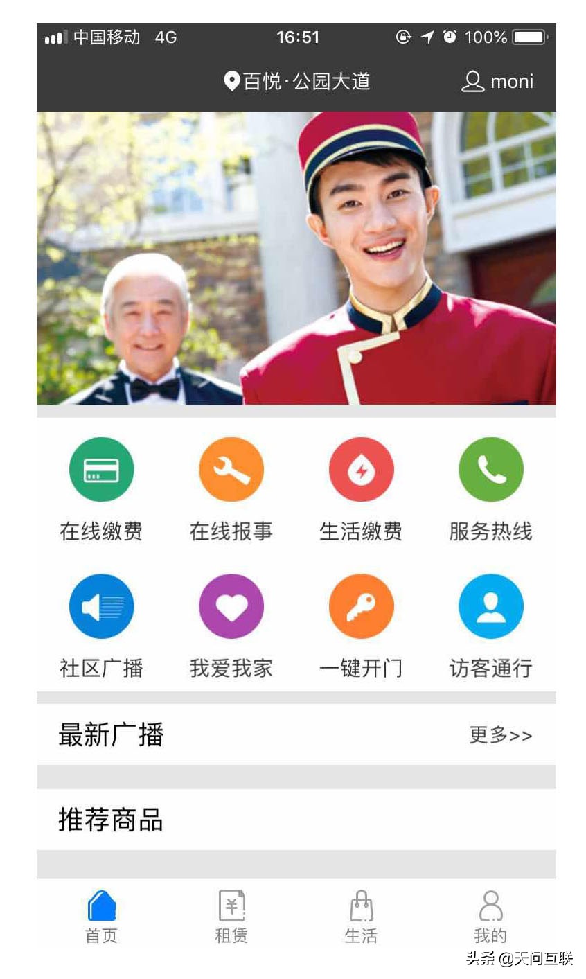 开发物业app一般需要多少钱？物业app对物业企业发展的好处