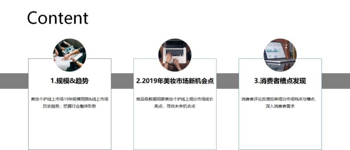 用大数据发现美妆行业的新机会和槽点