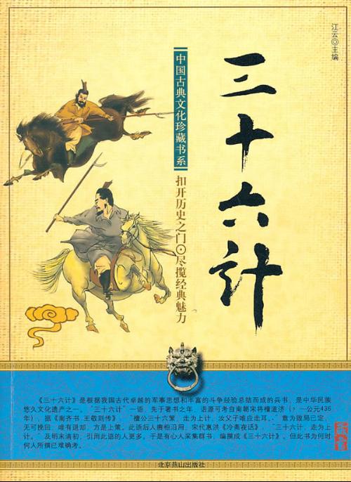 三十六计书籍三十六计每一计的故事