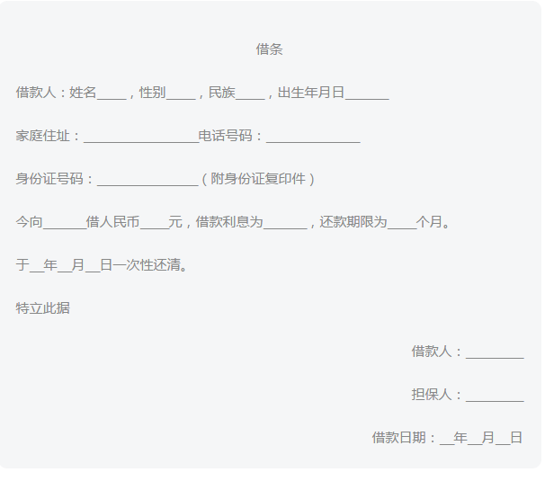 提醒：欠条与借条区别巨大，签错了后悔莫及（附最新标准格式）