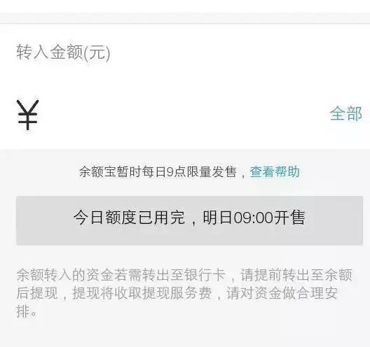 余额宝限额无限延期。余额只能回归银行？