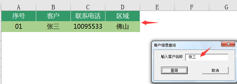 Excel销售管理技巧，自动汇总明细，轻松查询分析一步到位