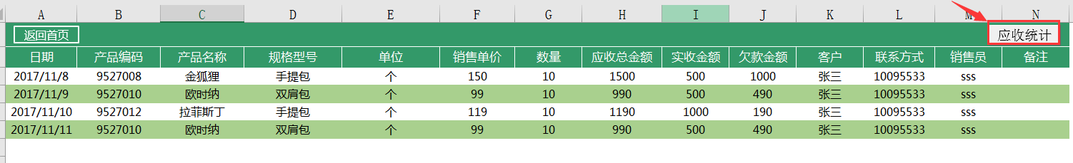 Excel销售管理技巧，自动汇总明细，轻松查询分析一步到位