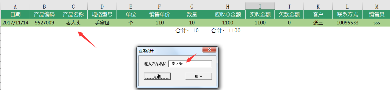 Excel销售管理技巧，自动汇总明细，轻松查询分析一步到位