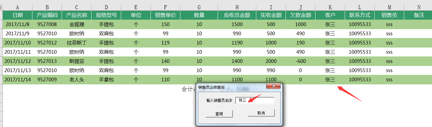 Excel销售管理技巧，自动汇总明细，轻松查询分析一步到位