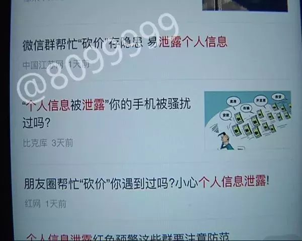 信息泄露惹人烦 警方教你如何防