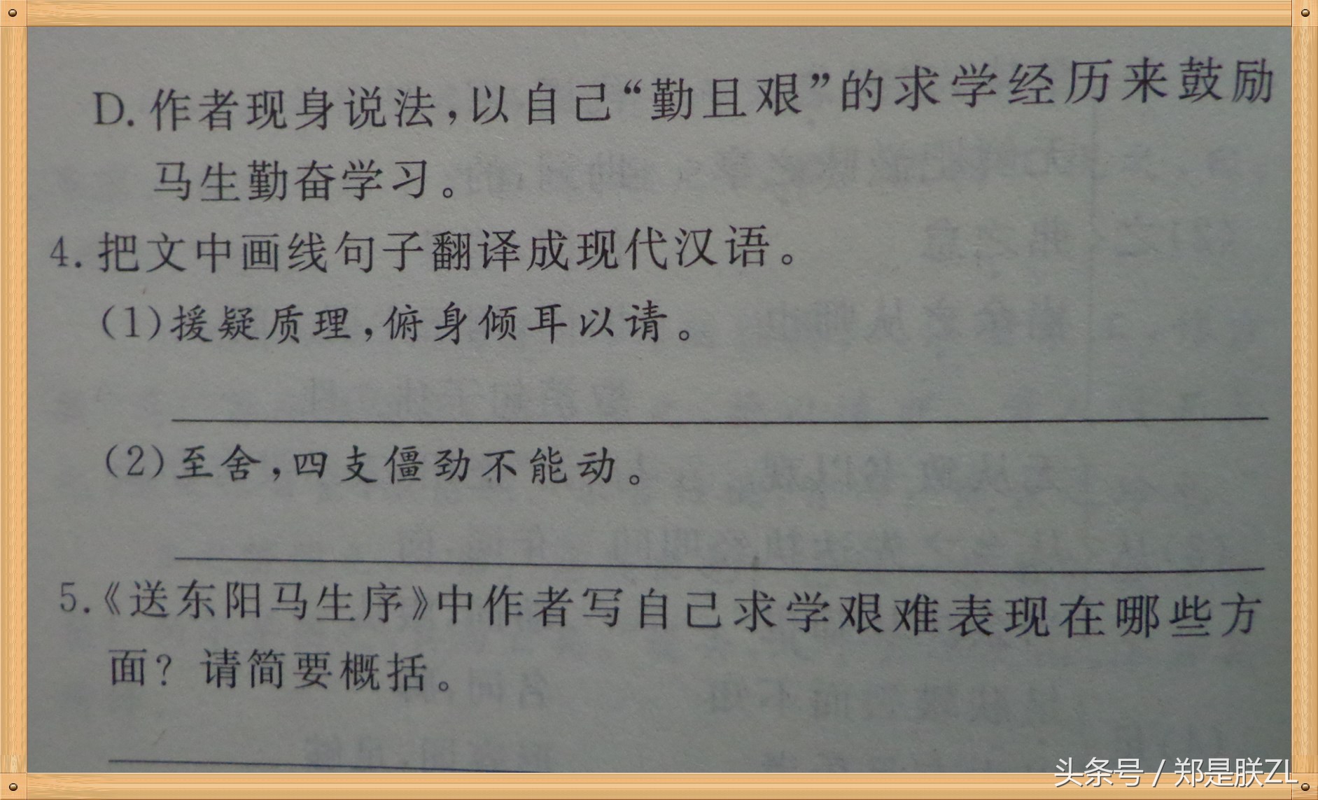 中考文言文复习第十一讲：《送东阳马生序》知识梳理